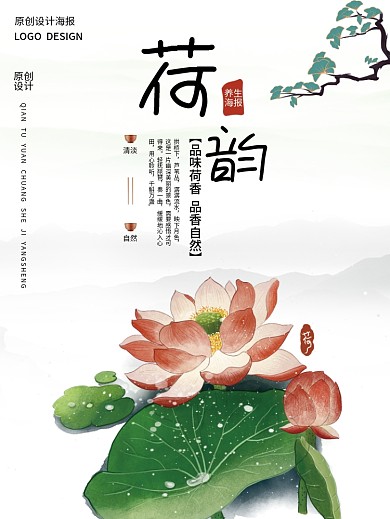 荷韵古风海报 荷花 简洁水墨国潮海报设计