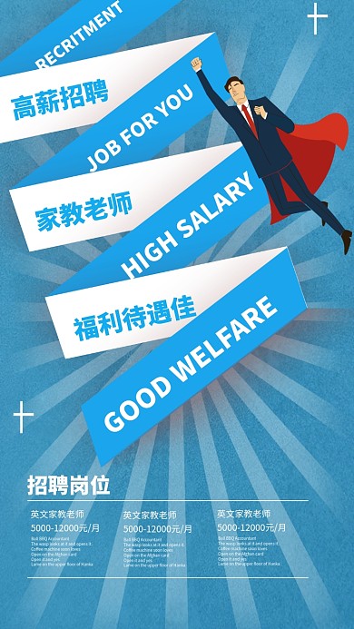 家教老师招聘海报