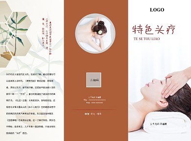 头疗美容养生三折页