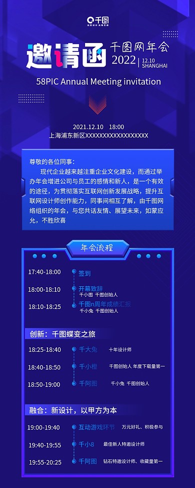 深色科技高端年会邀请函