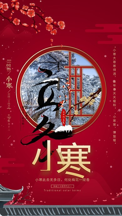 红色创意小寒节气海报