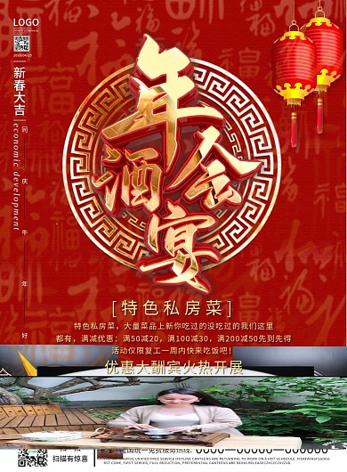 原创喜庆风年会酒宴菜单设计