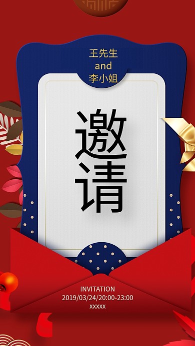 红色喜庆婚礼邀请函