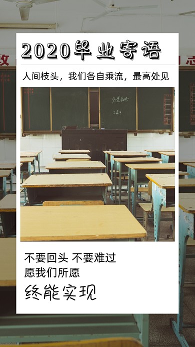 青春毕业季毕业寄语