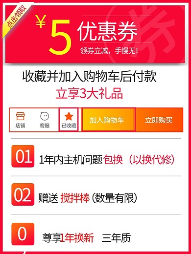 店铺活动优惠券红色简约主图