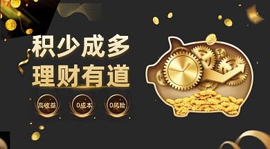金融理财黑色大气手机横图