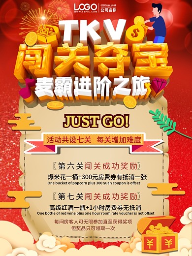 KTV闯关夺宝海报