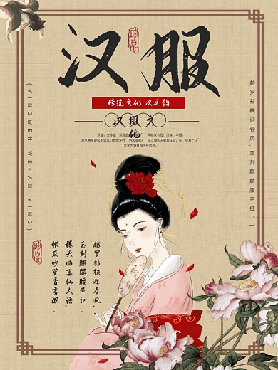 汉服古风中国风古筝乐器美人古代海报