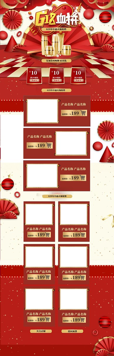 红色立体618血拼年中大促电商首页