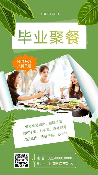 毕业聚餐简约小清新美食促销手机海报