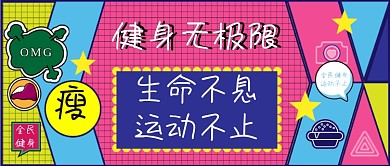 减肥励志公众号封面01