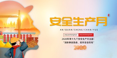 简约安全生产月展板安全生产月党建展板