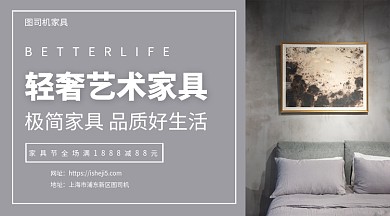 轻奢艺术家具手机海报