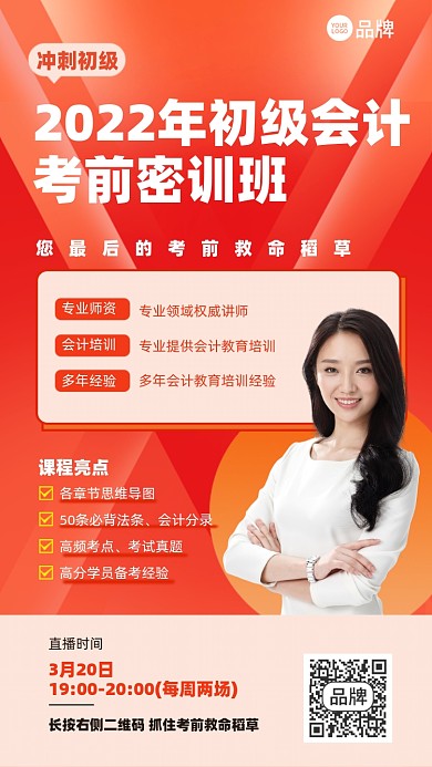 会计培训课程橙色橙色摄影图海报
