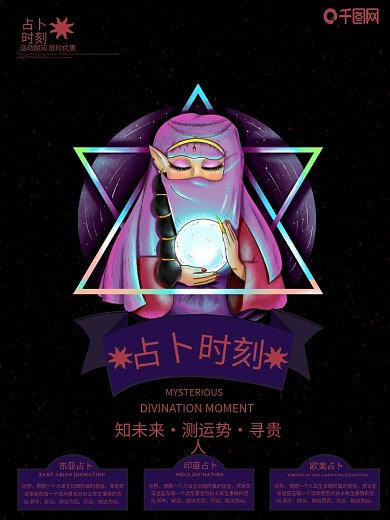 梦幻魔法创意海报