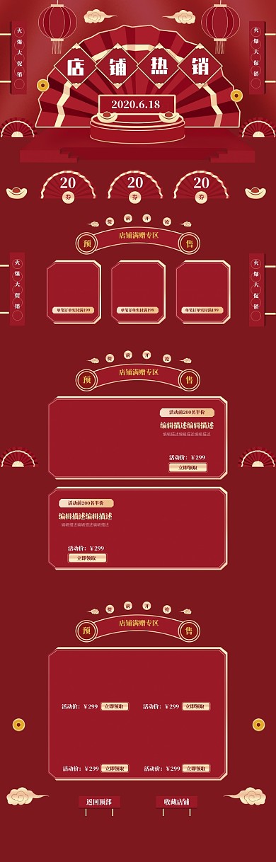 中国风618商品大优惠电商首页