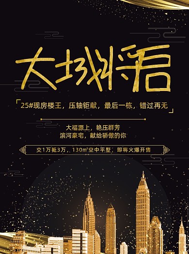 黑金色奢华高端大气房地产宣传单