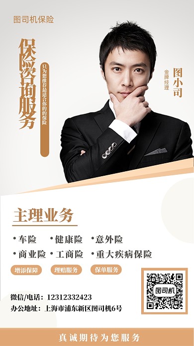 保险经理拓客个人名片商务手机海报