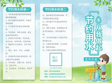 蓝色清新节约用水从我做起宣传手册三折页