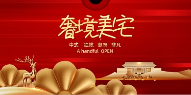 大气红金奢境美宅地产展板