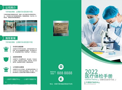 医疗健康美容体检机构宣传手册折页宣传单