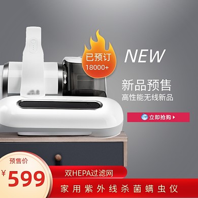 电商吸尘器除螨仪家居用品主图