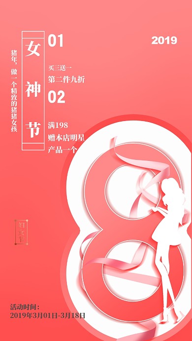 简约质感女王姐手机促销海报