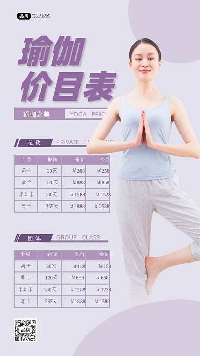 健身房女性瑜伽办卡价目表摄影图海报