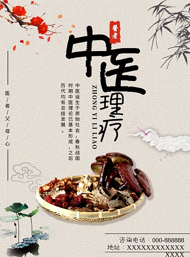 中国古典中医理疗印刷海报