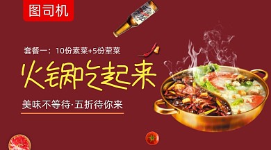 美味火锅美食红色简约手机横图