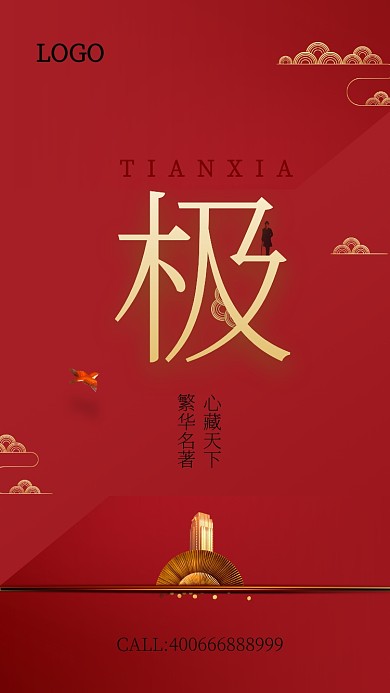 简约高端房产宣传手机海报