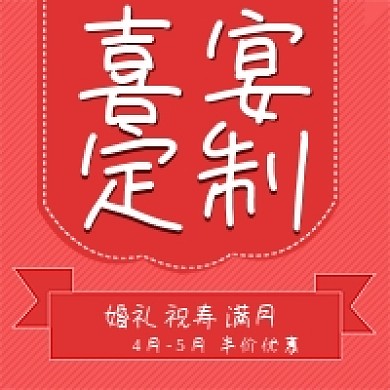 简约喜宴定制宣传