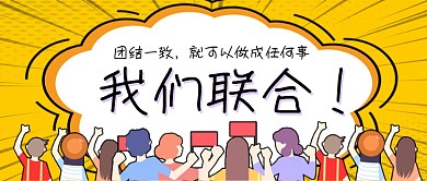 我们联合企业合作联名加盟卡通公众号首图