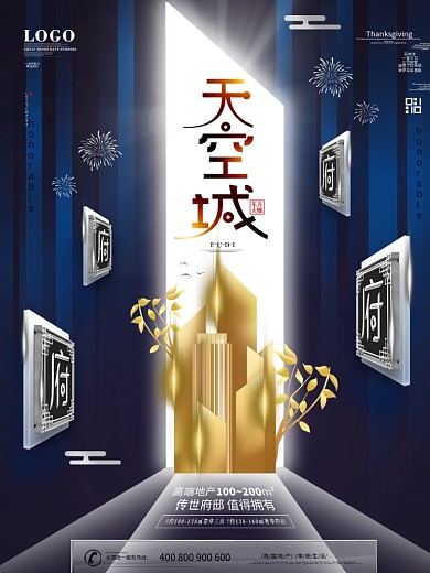 原创高级墨蓝简约风时尚建筑房地产宣传海报