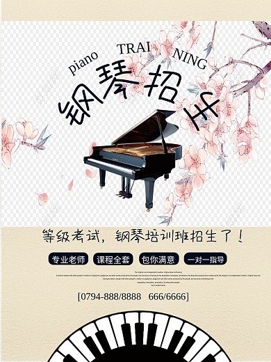 简约大气钢琴招生海报