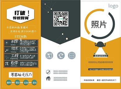 科普教育宣传三折页