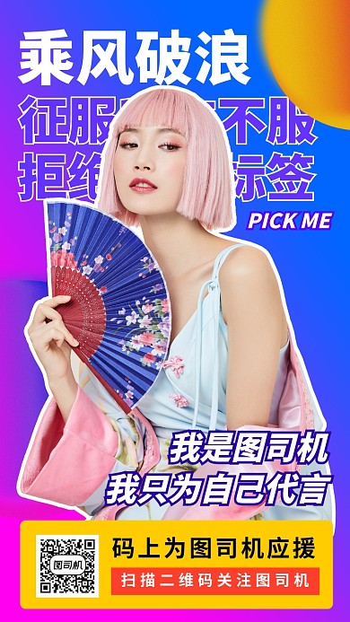 乘风破浪的姐姐宣传手机海报