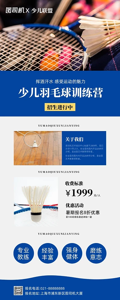 蓝色球拍羽毛球夏季训练营招生手机长图