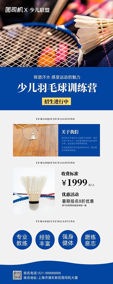 蓝色球拍羽毛球夏季训练营招生手机长图