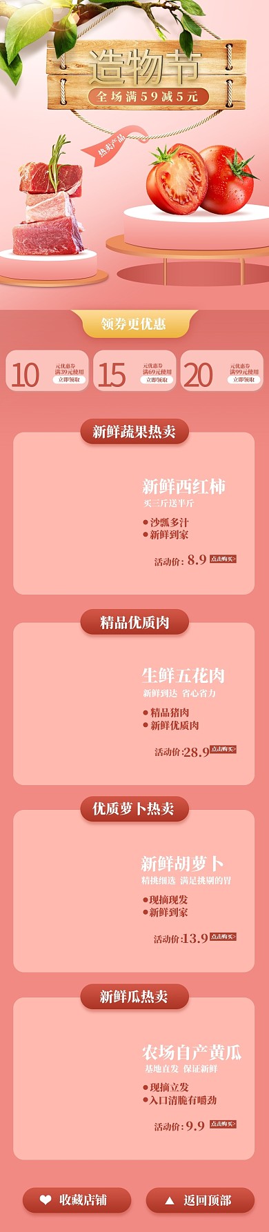 浅色水果蔬菜生鲜造物节电商无线端首页