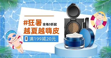 狂暑季美妆防晒蓝色泳池横版海报