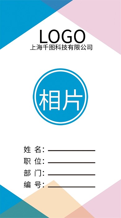 简约工作证模版蓝色