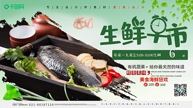 简约生鲜早市宣传展板设计