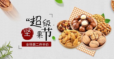简约风坚果banner海报图