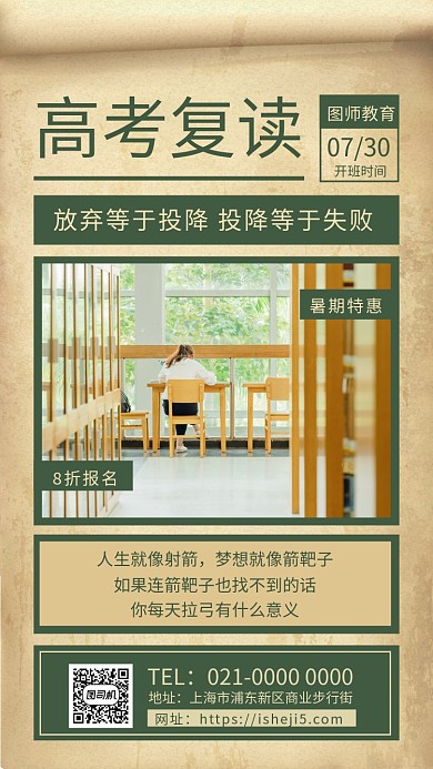 高考复读文艺怀旧培训宣传手机海报