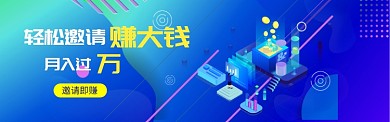 色彩渐变邀请电商banner