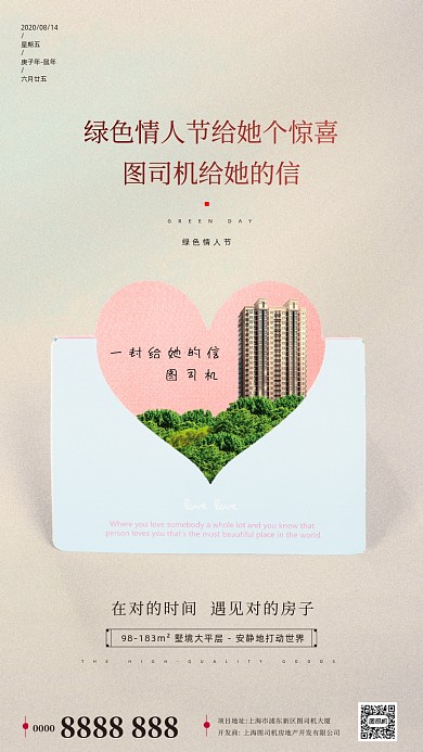 房地产绿色情人节手机海报