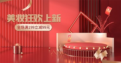 电商海报化妆品美妆洗护精华眼霜香水防晒