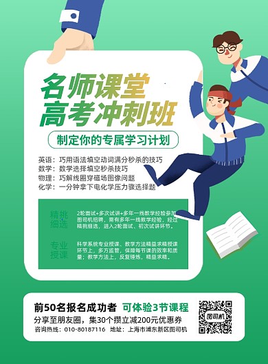 高考冲刺班学生插画印刷海报