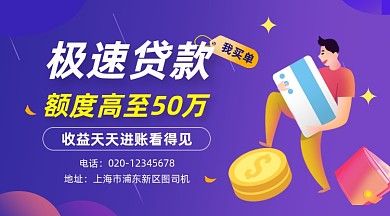 极速贷款简约插画手机横图
